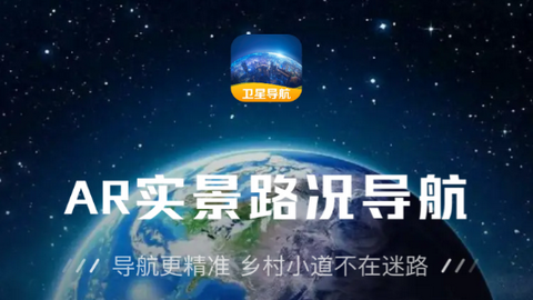 AR实景路况导航免费版