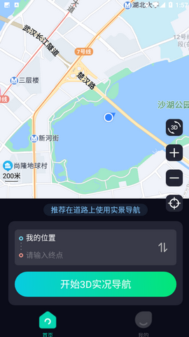 AR实景路况导航免费版