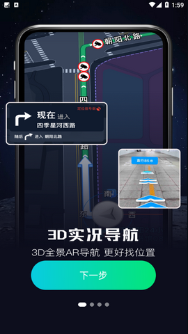 AR实景路况导航免费版