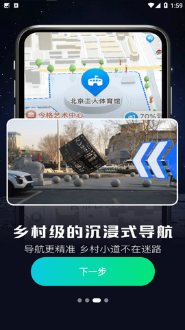 AR实景路况导航免费版