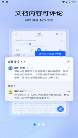 讯飞智影会议手机版