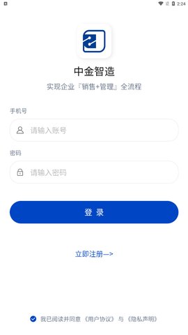 中金智造App最新版