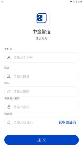 中金智造App最新版