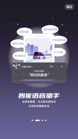 小菱行车智能语音app