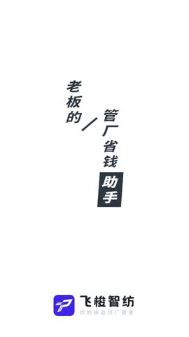 飞梭APP2023最新版