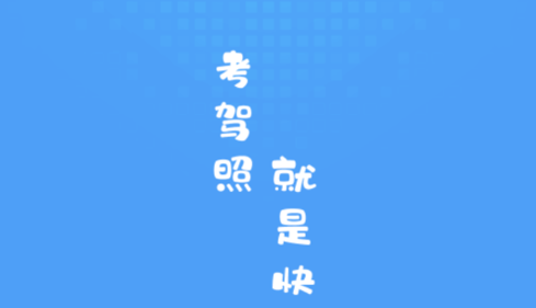 练车模拟器app最新版
