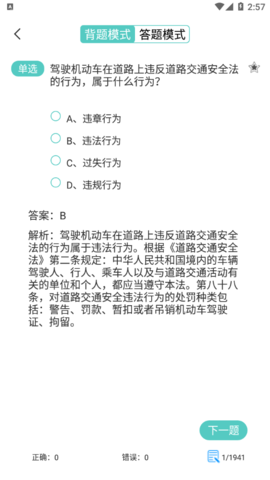 练车模拟器app最新版