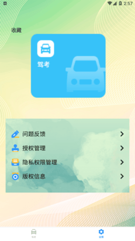 练车模拟器app最新版