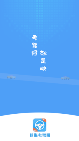 练车模拟器app最新版