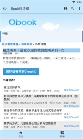 epub阅读器手机版
