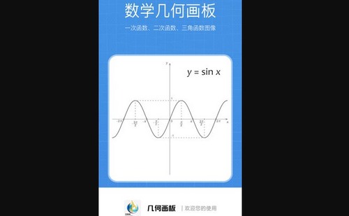 几何画板免费版