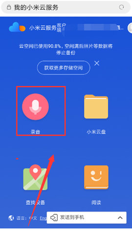 小米云盘无限空间版