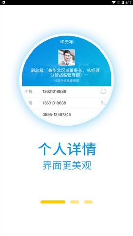 蓝凌OA手机版