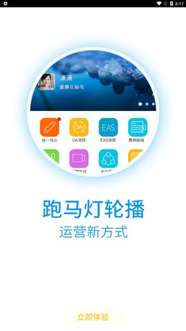 蓝凌OA手机版