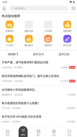 新沂城市论坛安卓版
