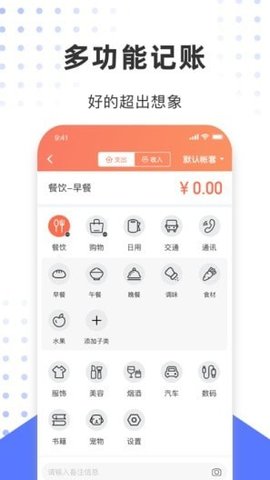 手财记App手机版
