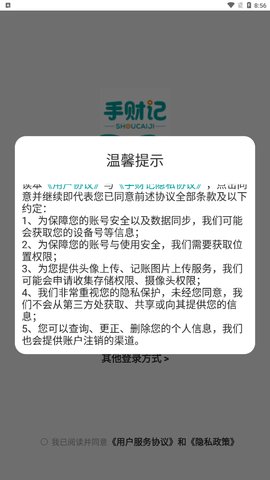 手财记App手机版