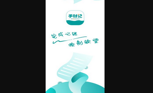 手财记App手机版