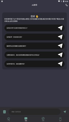 秒答律师App手机版
