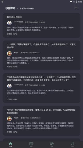 秒答律师App手机版