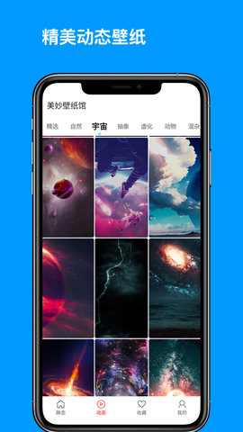 美妙壁纸馆App免费版