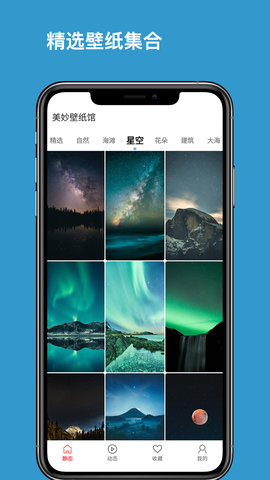 美妙壁纸馆App免费版