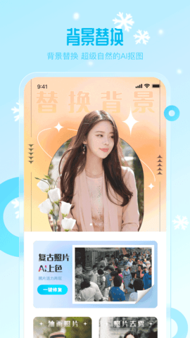 雪颜相机App