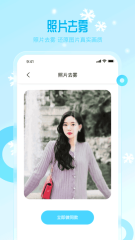 雪颜相机App
