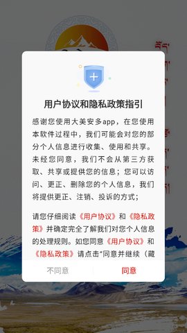 大美安多App官方版