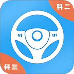 练车模拟器App免费版