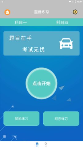 练车模拟器App