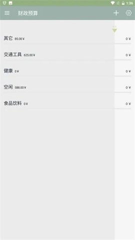 视界记账免费版