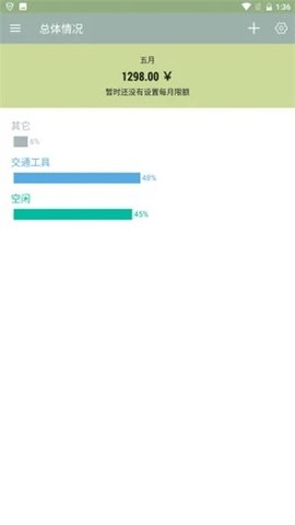 视界记账免费版