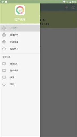 视界记账免费版