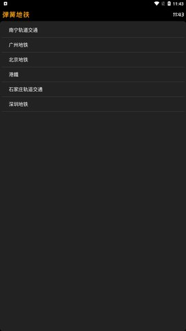 弹簧地铁App最新版