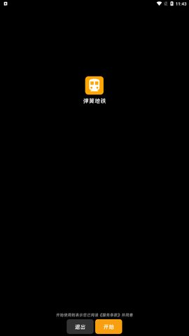 弹簧地铁App最新版