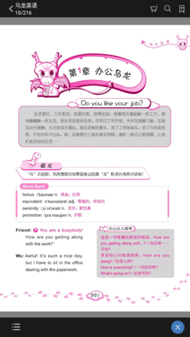 乌龙英语免费版