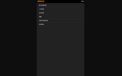 弹簧地铁App最新版