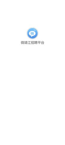 微靖江招聘平台手机版