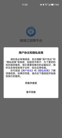 微靖江招聘平台手机版