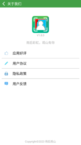 小雨证件照免费版