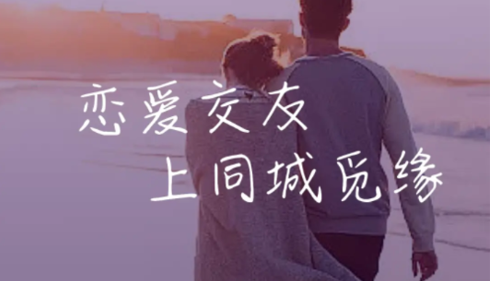 同城觅缘2023最新版