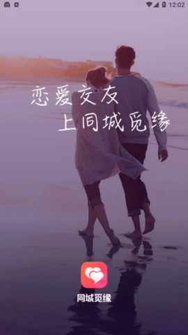同城觅缘2023最新版