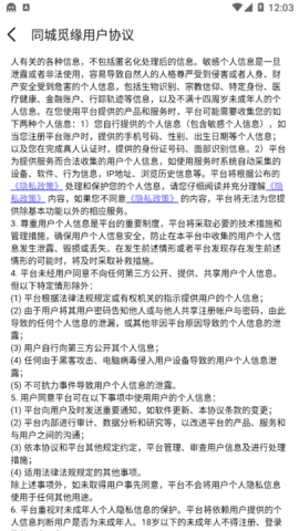 同城觅缘2023最新版
