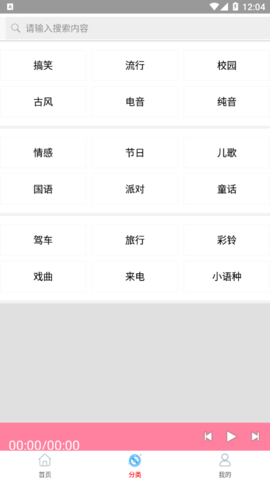快听免费铃声大全手机版