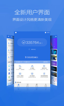 安兔兔手机性能评测App