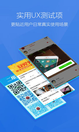 安兔兔手机性能评测App