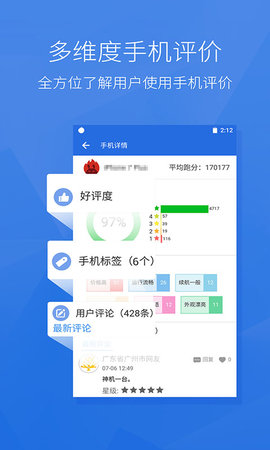 安兔兔评测硬件体检跑分app