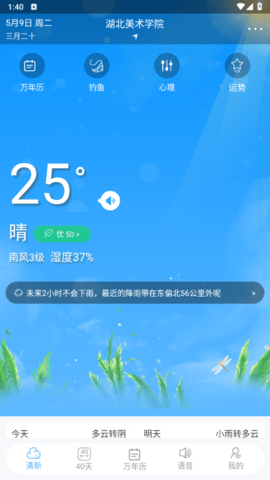 清新天气预报2024最新版