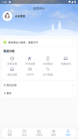 清新天气预报